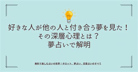 別の人と付き合う夢|「別の人と付き合う夢」の意味とは？【夢占い】恋愛運、仕事運。